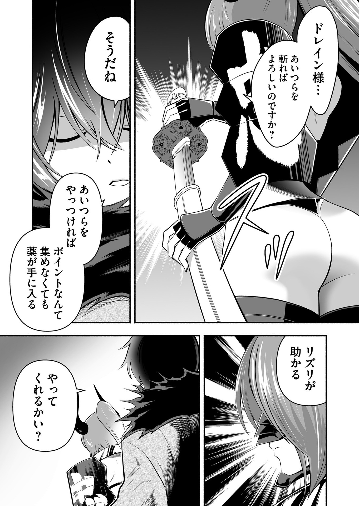 Koyuu Skill "Dorei Zukan" - Chapter 18 - Page 3