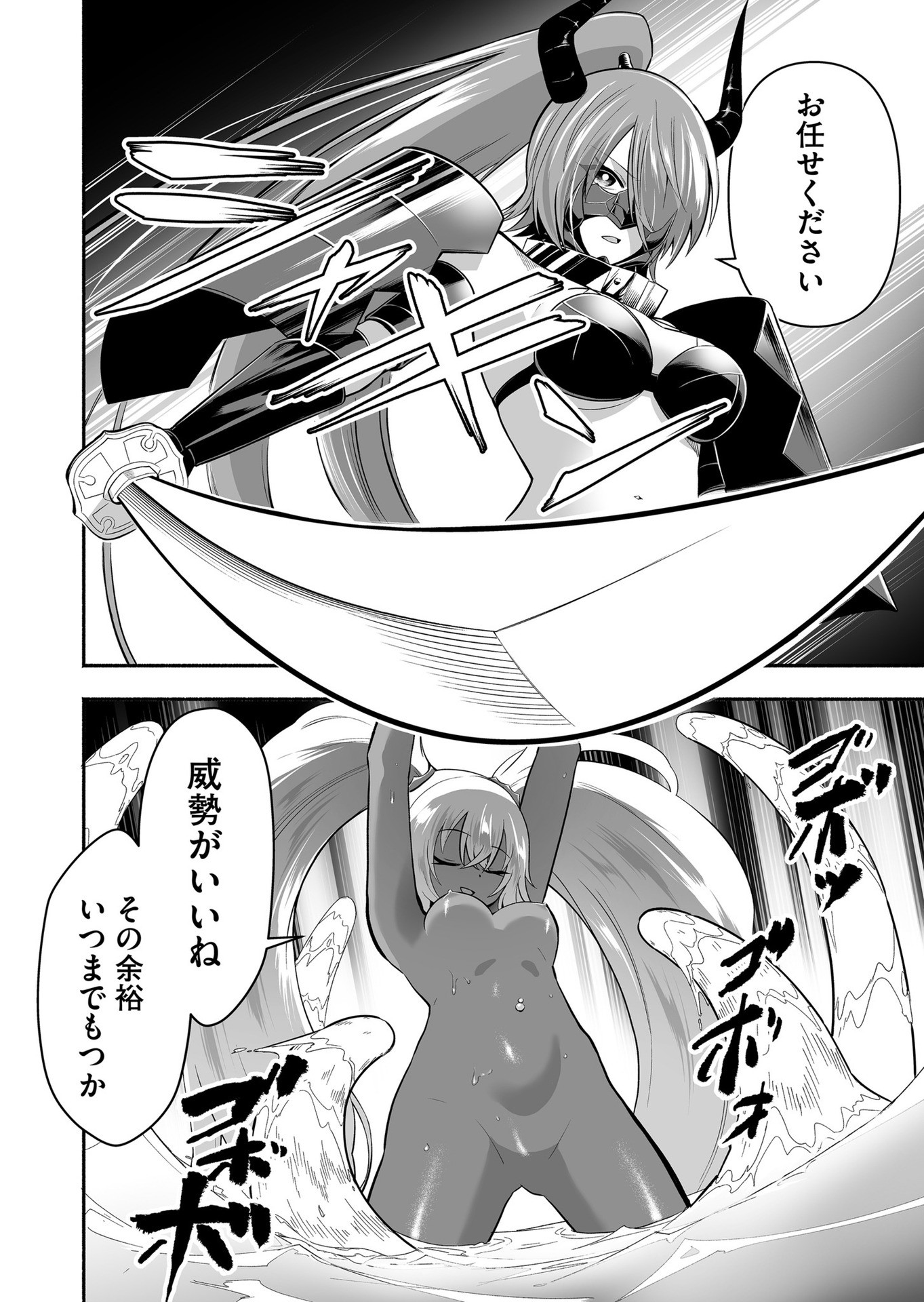 Koyuu Skill "Dorei Zukan" - Chapter 18 - Page 4