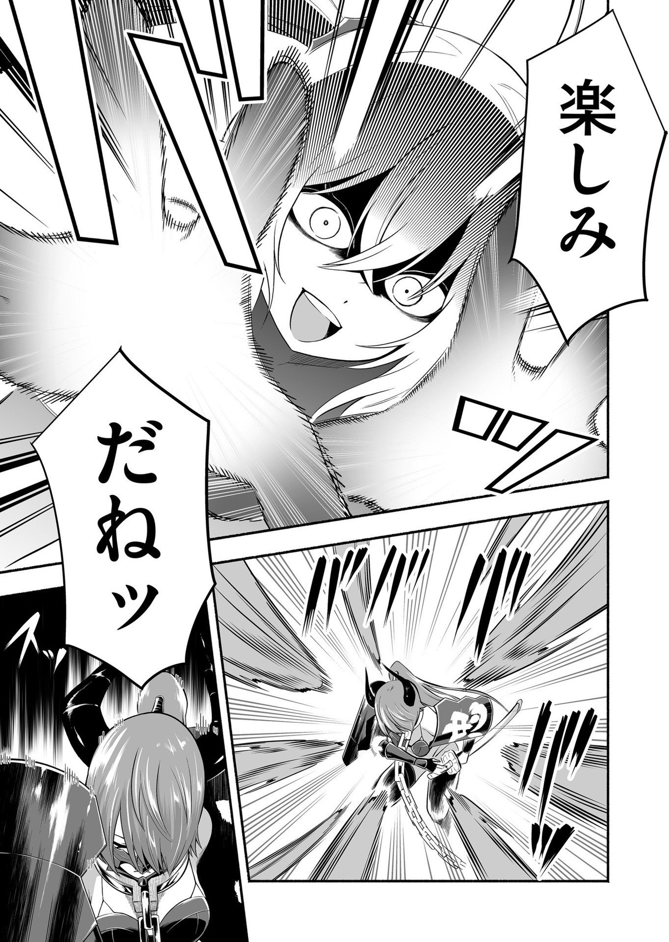 Koyuu Skill "Dorei Zukan" - Chapter 18 - Page 5