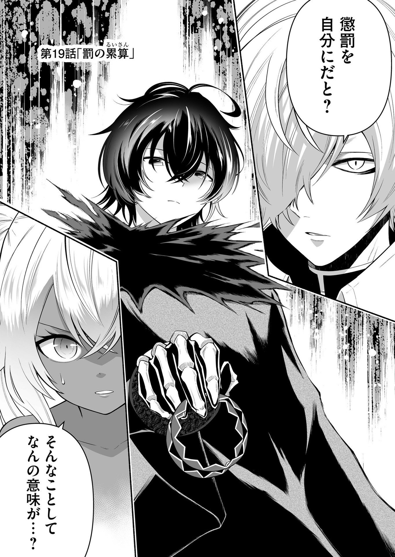 Koyuu Skill "Dorei Zukan" - Chapter 19 - Page 1
