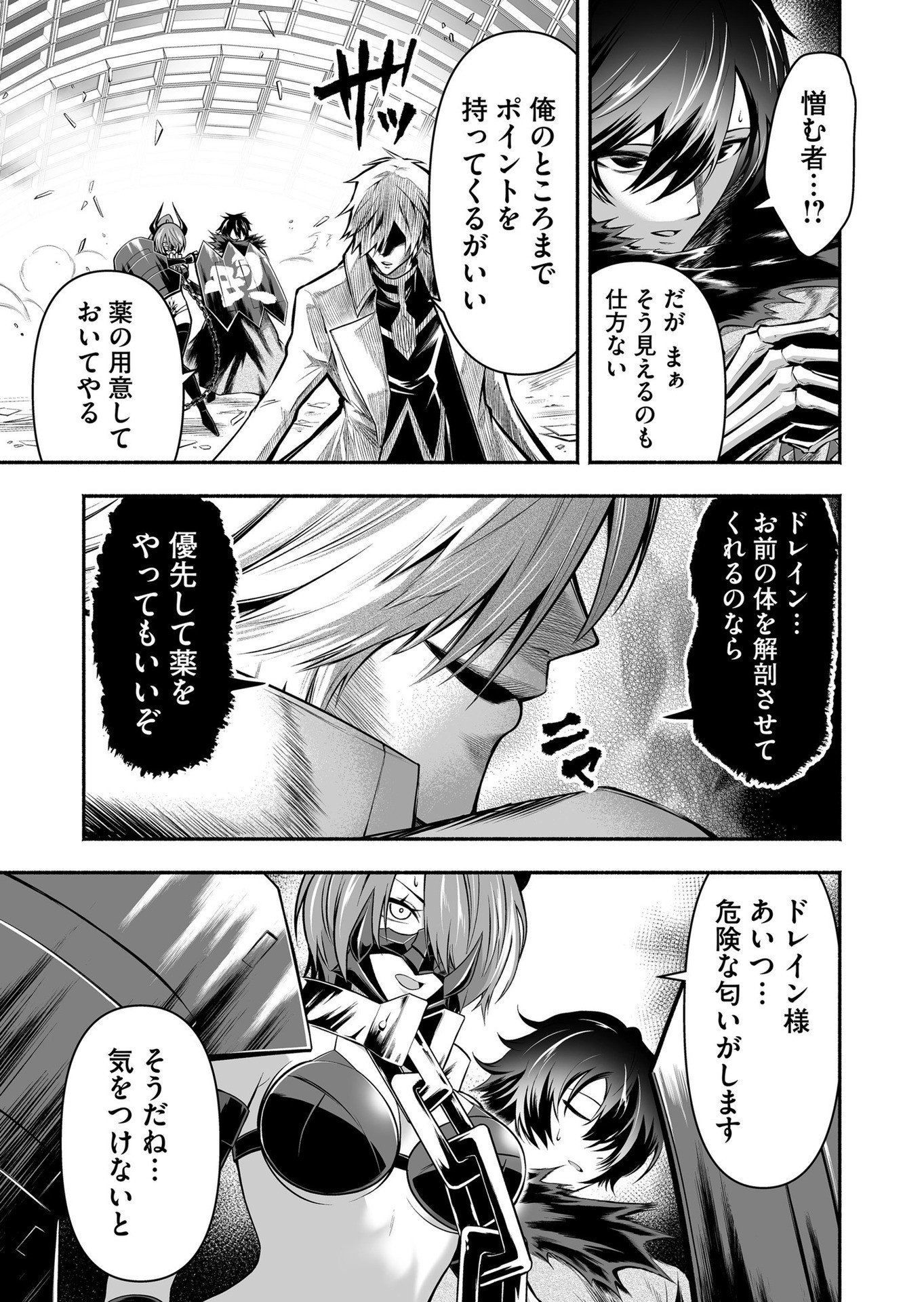 Koyuu Skill "Dorei Zukan" - Chapter 19 - Page 13