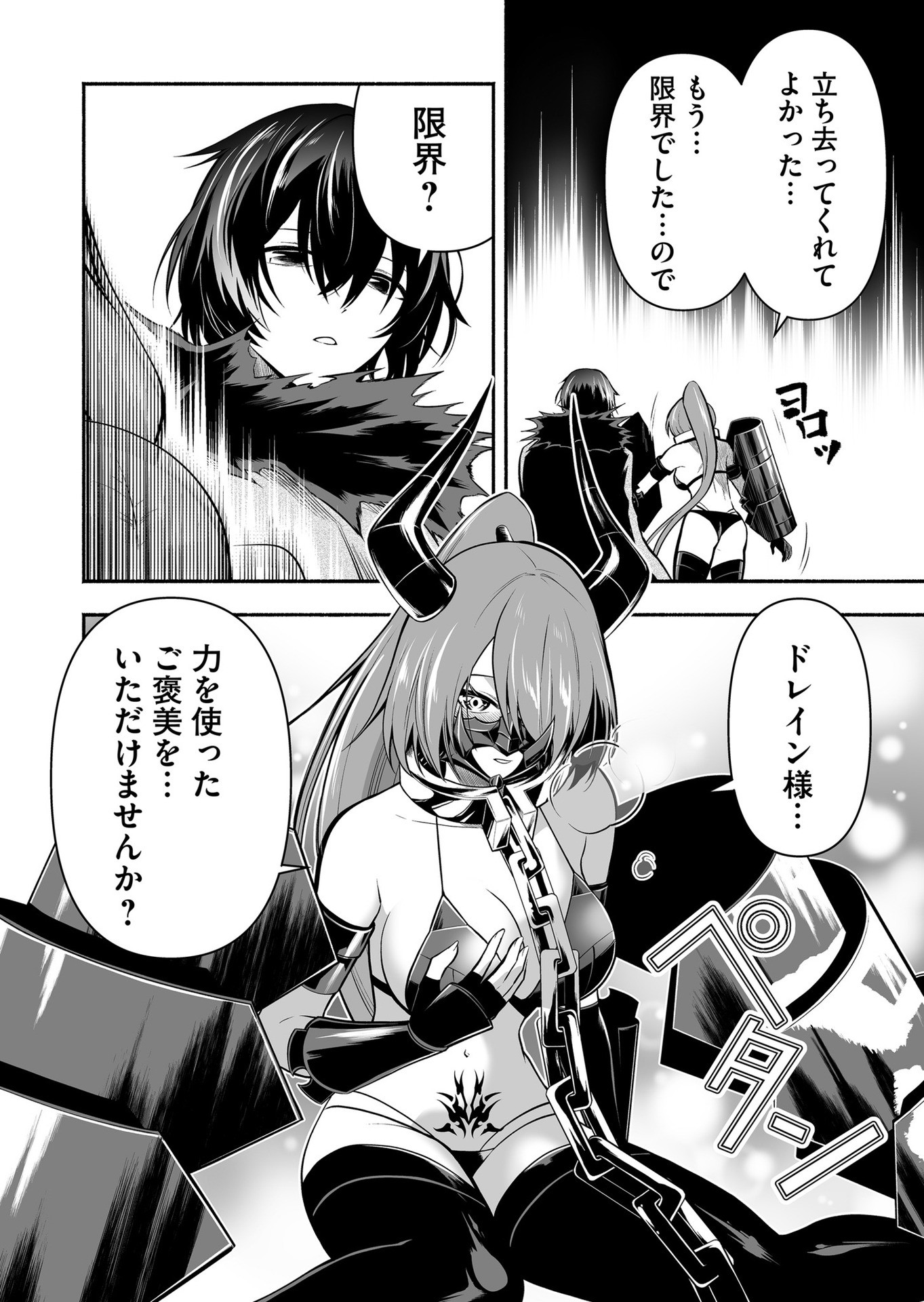 Koyuu Skill "Dorei Zukan" - Chapter 19 - Page 14