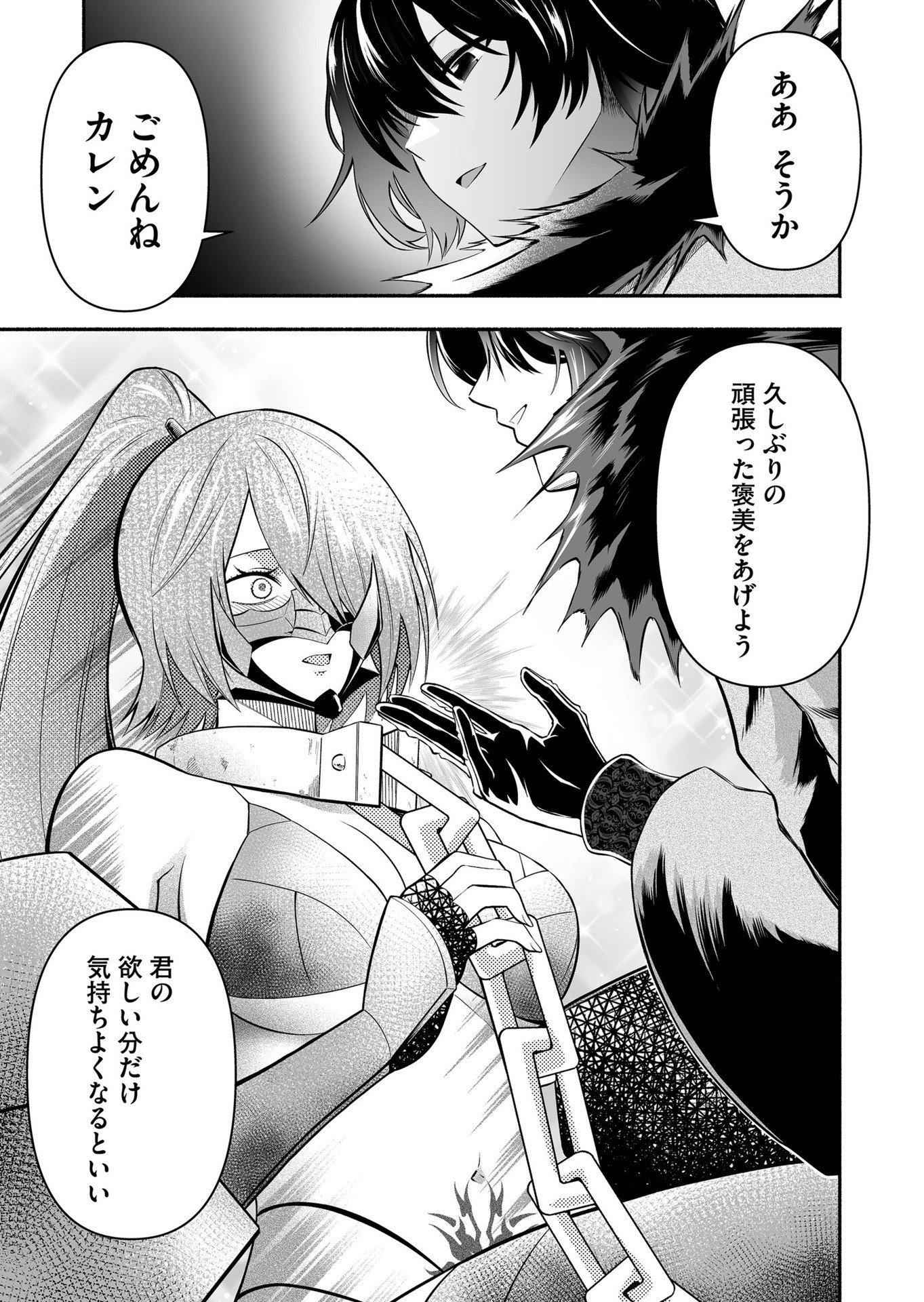 Koyuu Skill "Dorei Zukan" - Chapter 19 - Page 15