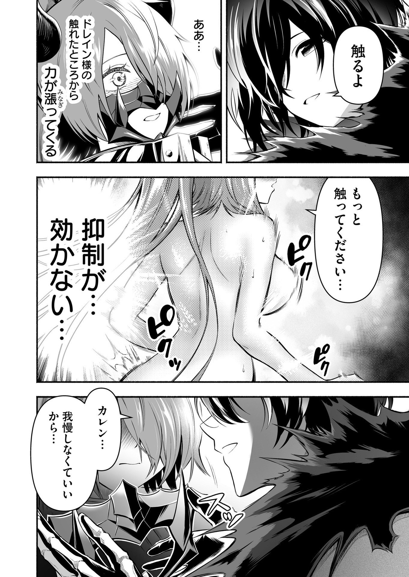 Koyuu Skill "Dorei Zukan" - Chapter 19 - Page 16