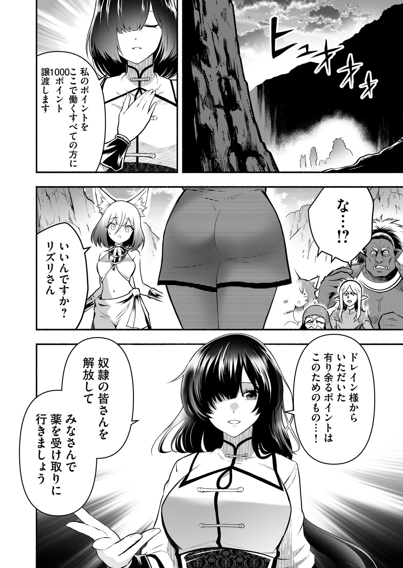 Koyuu Skill "Dorei Zukan" - Chapter 19 - Page 18