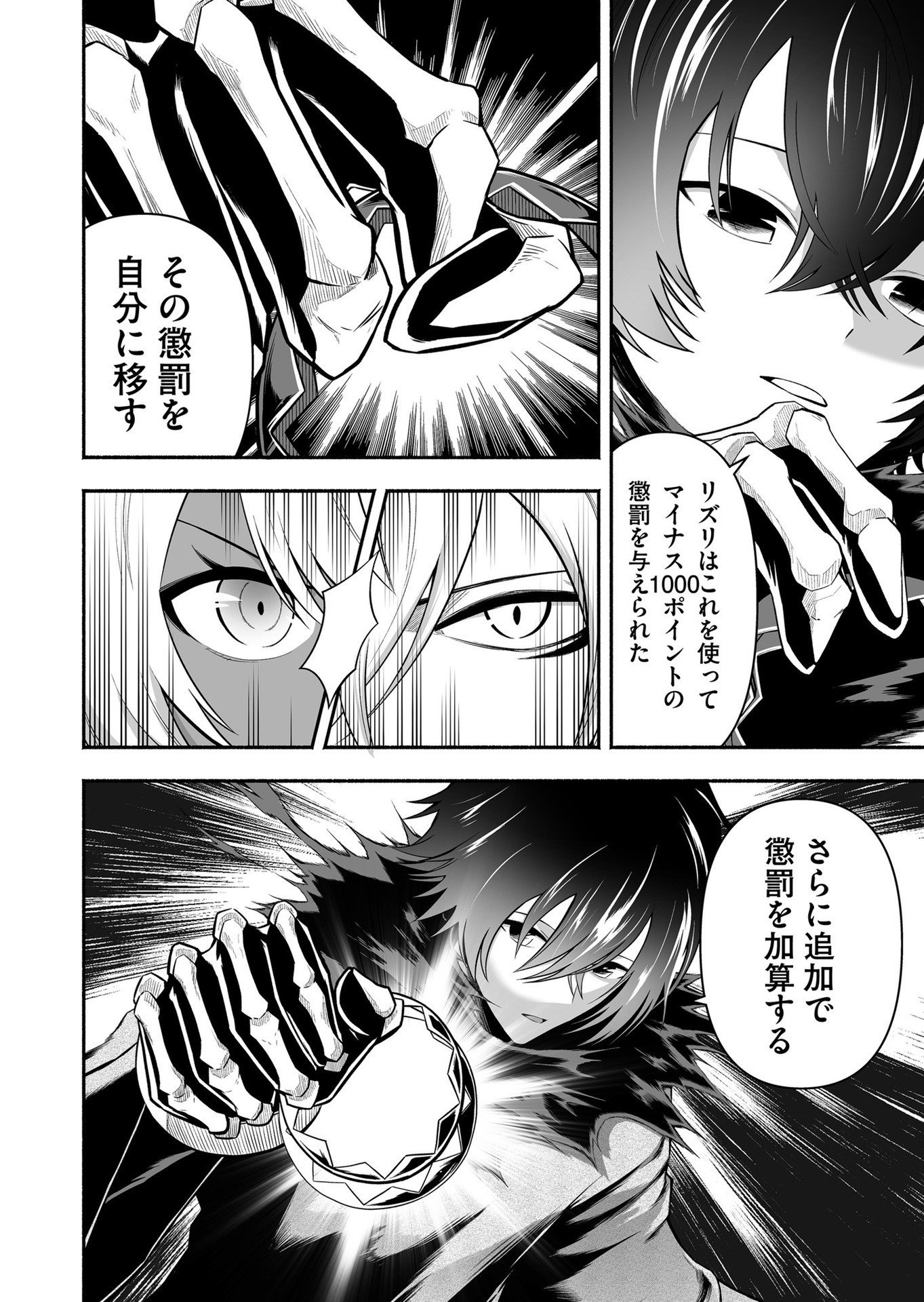 Koyuu Skill "Dorei Zukan" - Chapter 19 - Page 2