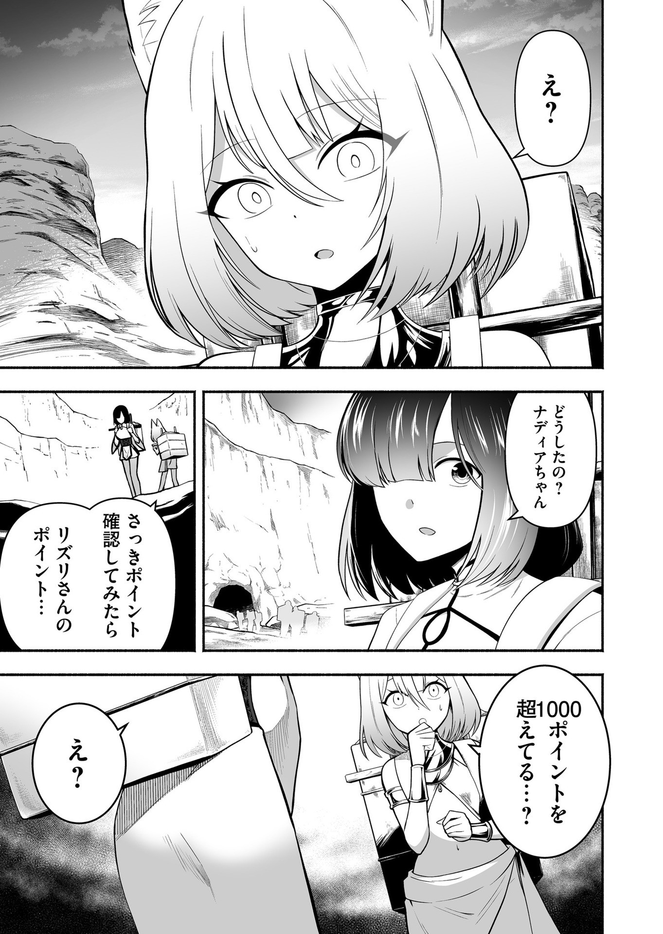Koyuu Skill "Dorei Zukan" - Chapter 19 - Page 3