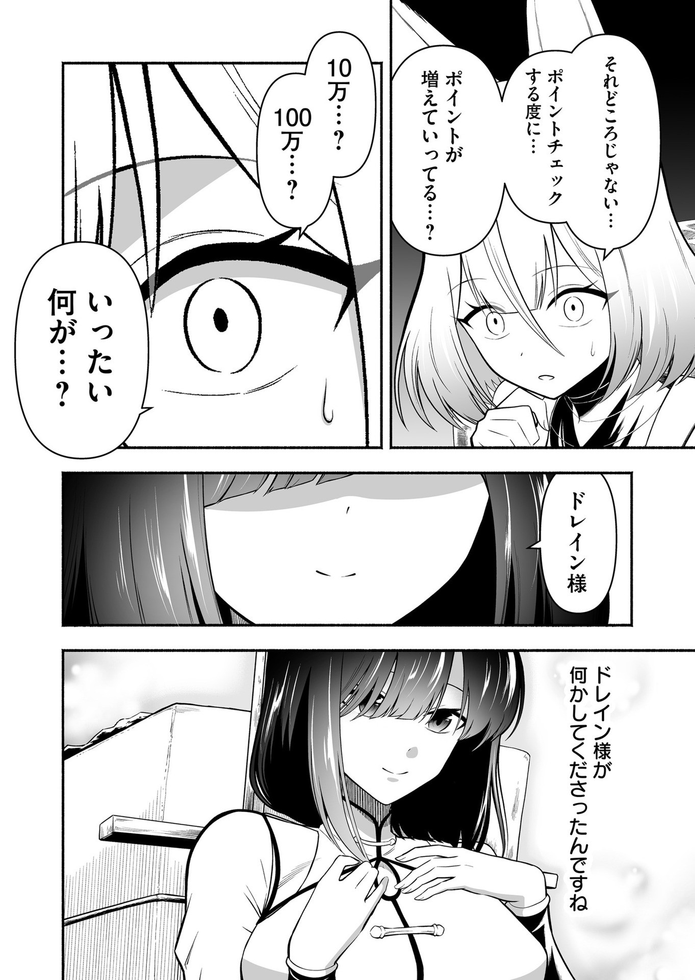Koyuu Skill "Dorei Zukan" - Chapter 19 - Page 4