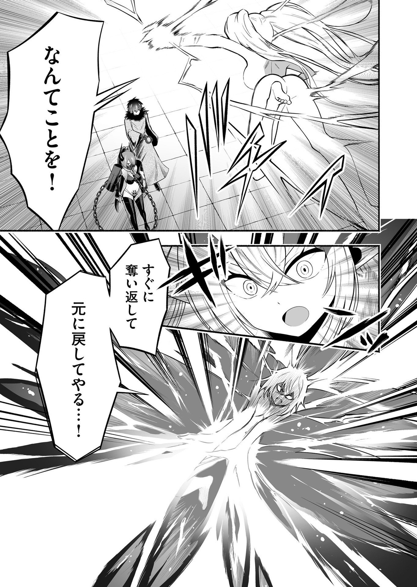Koyuu Skill "Dorei Zukan" - Chapter 19 - Page 5