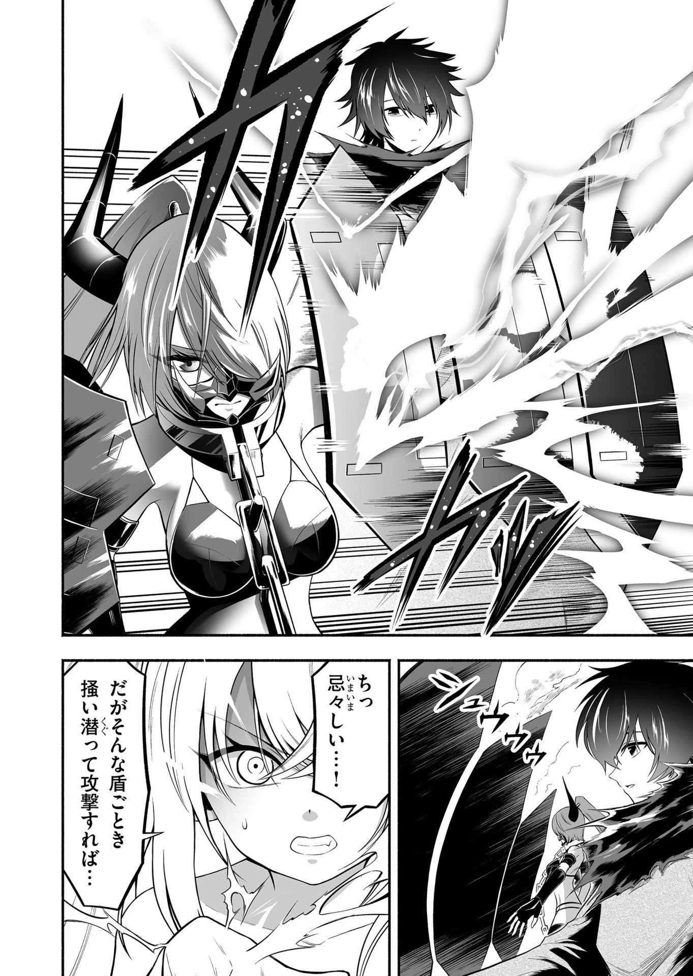 Koyuu Skill "Dorei Zukan" - Chapter 19 - Page 6