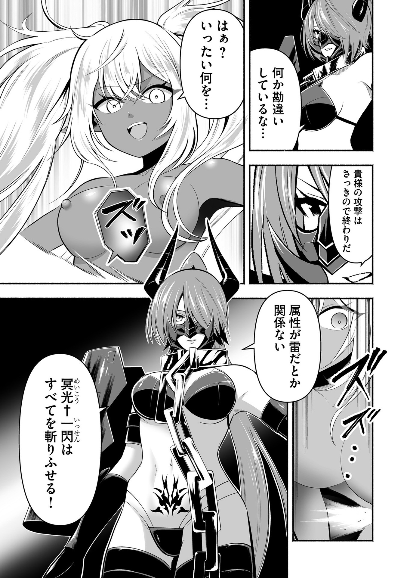 Koyuu Skill "Dorei Zukan" - Chapter 19 - Page 7