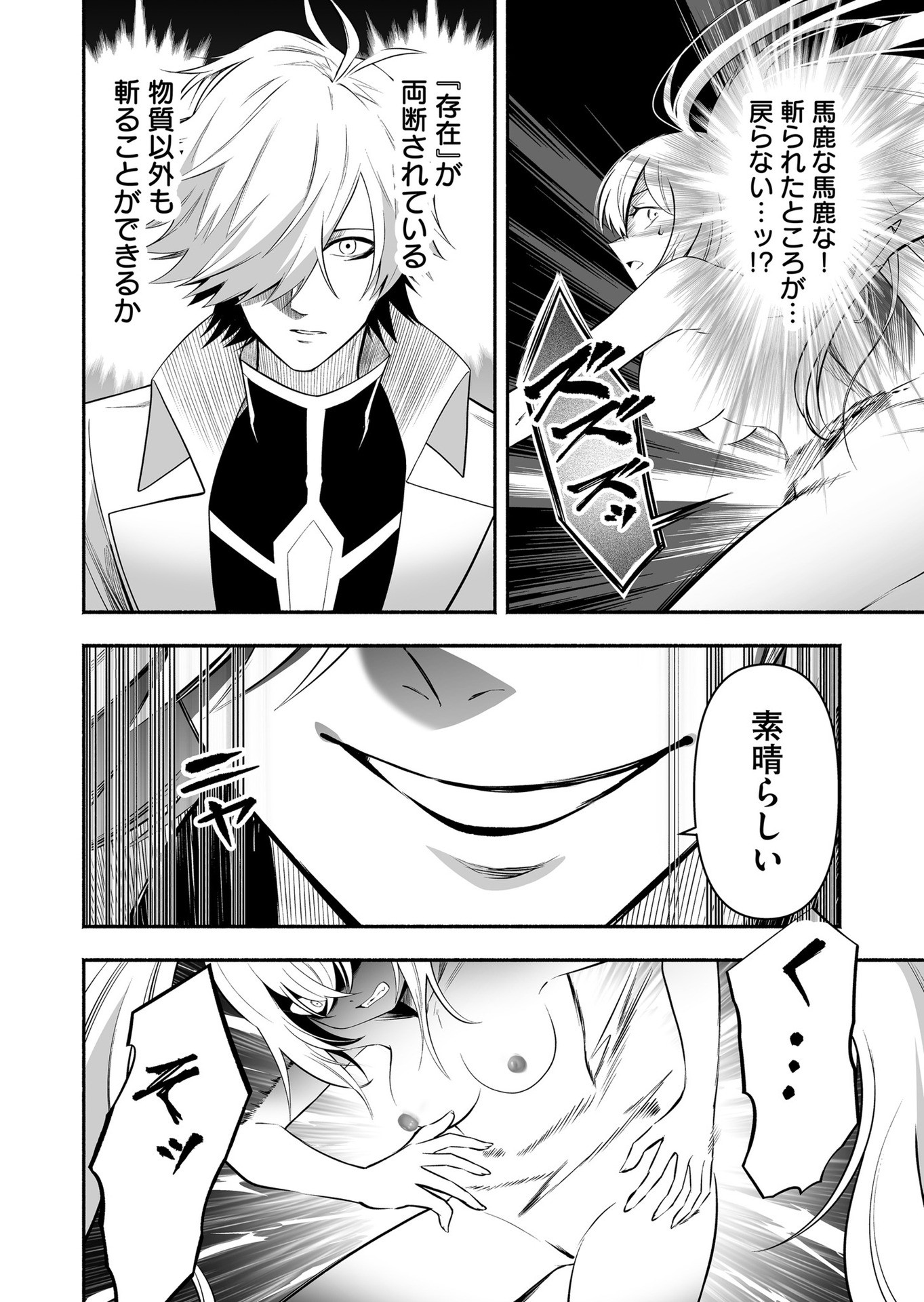 Koyuu Skill "Dorei Zukan" - Chapter 19 - Page 8