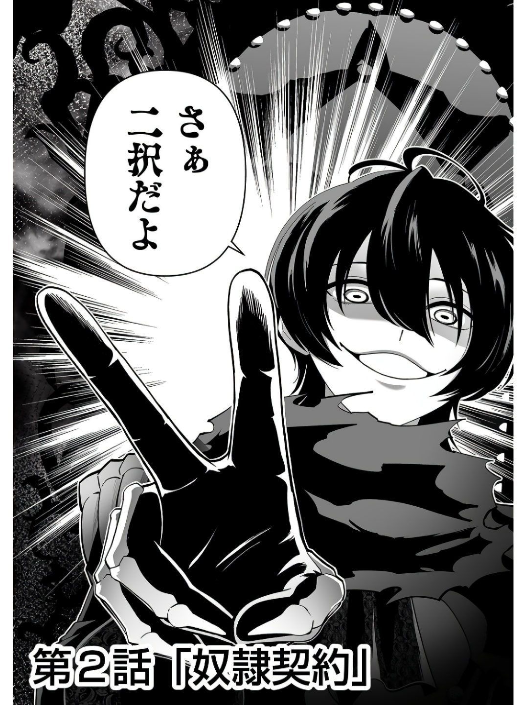Koyuu Skill "Dorei Zukan" - Chapter 2 - Page 1