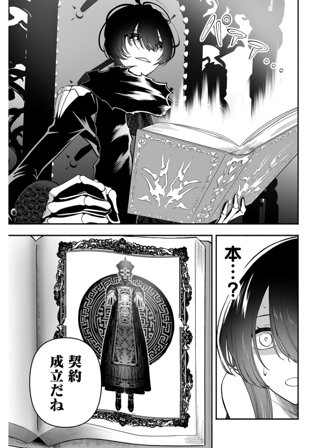Koyuu Skill "Dorei Zukan" - Chapter 2 - Page 11