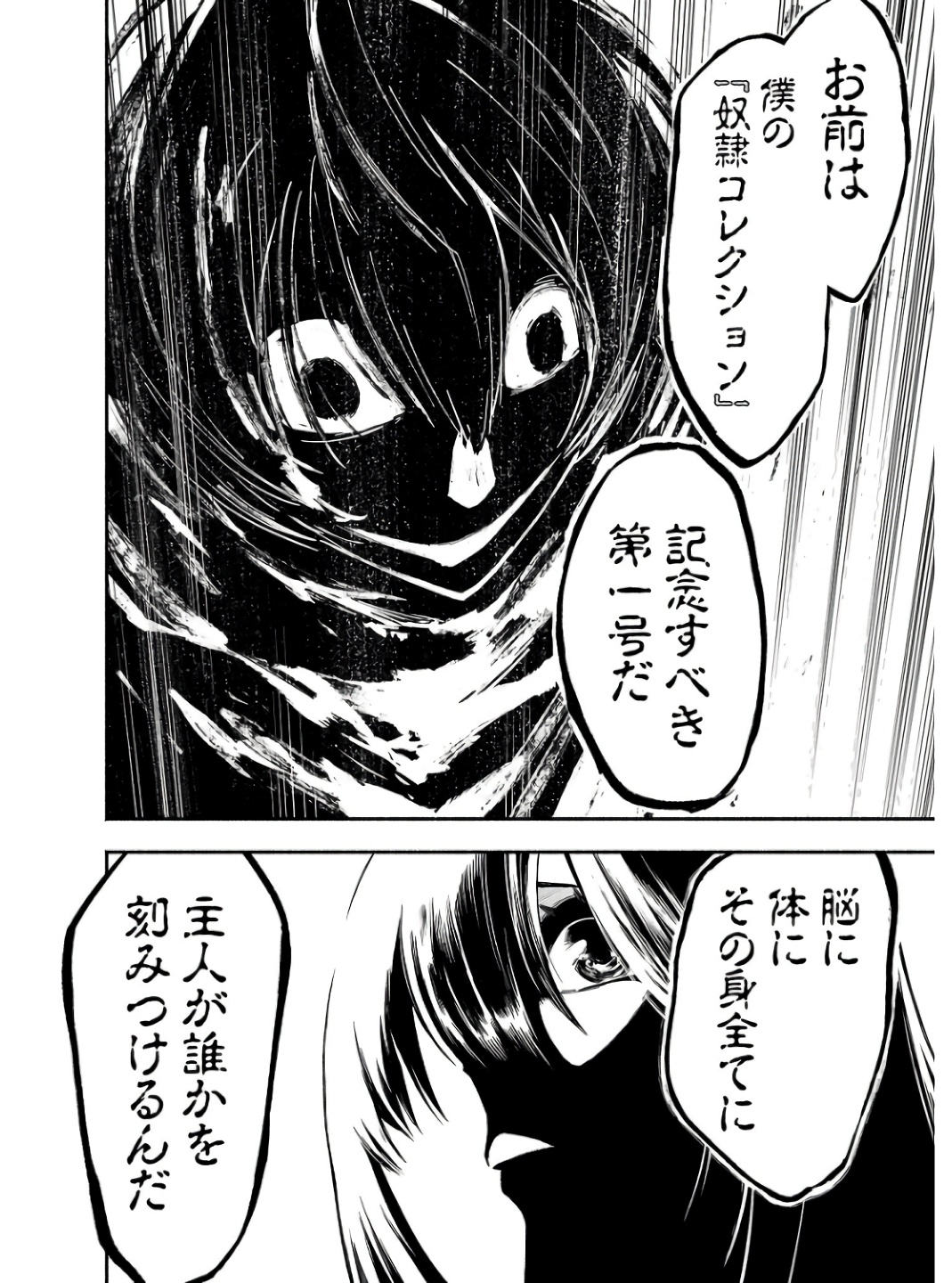 Koyuu Skill "Dorei Zukan" - Chapter 2 - Page 12
