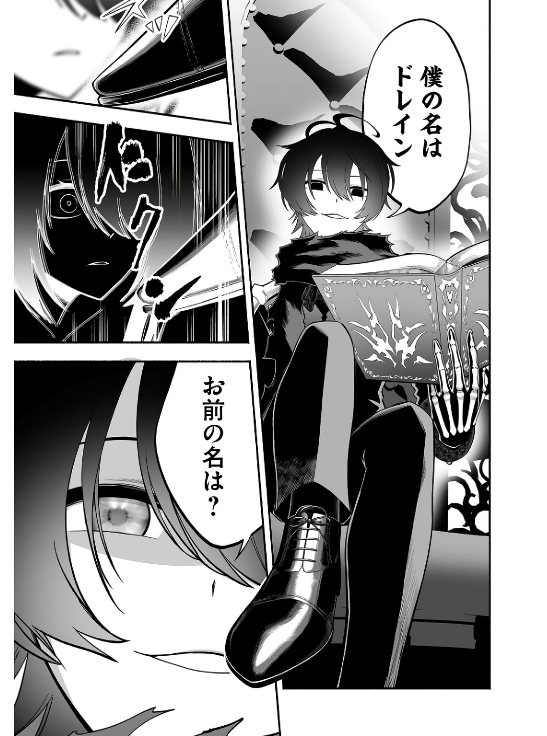 Koyuu Skill "Dorei Zukan" - Chapter 2 - Page 13