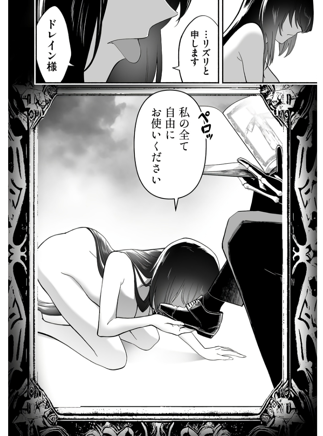 Koyuu Skill "Dorei Zukan" - Chapter 2 - Page 14