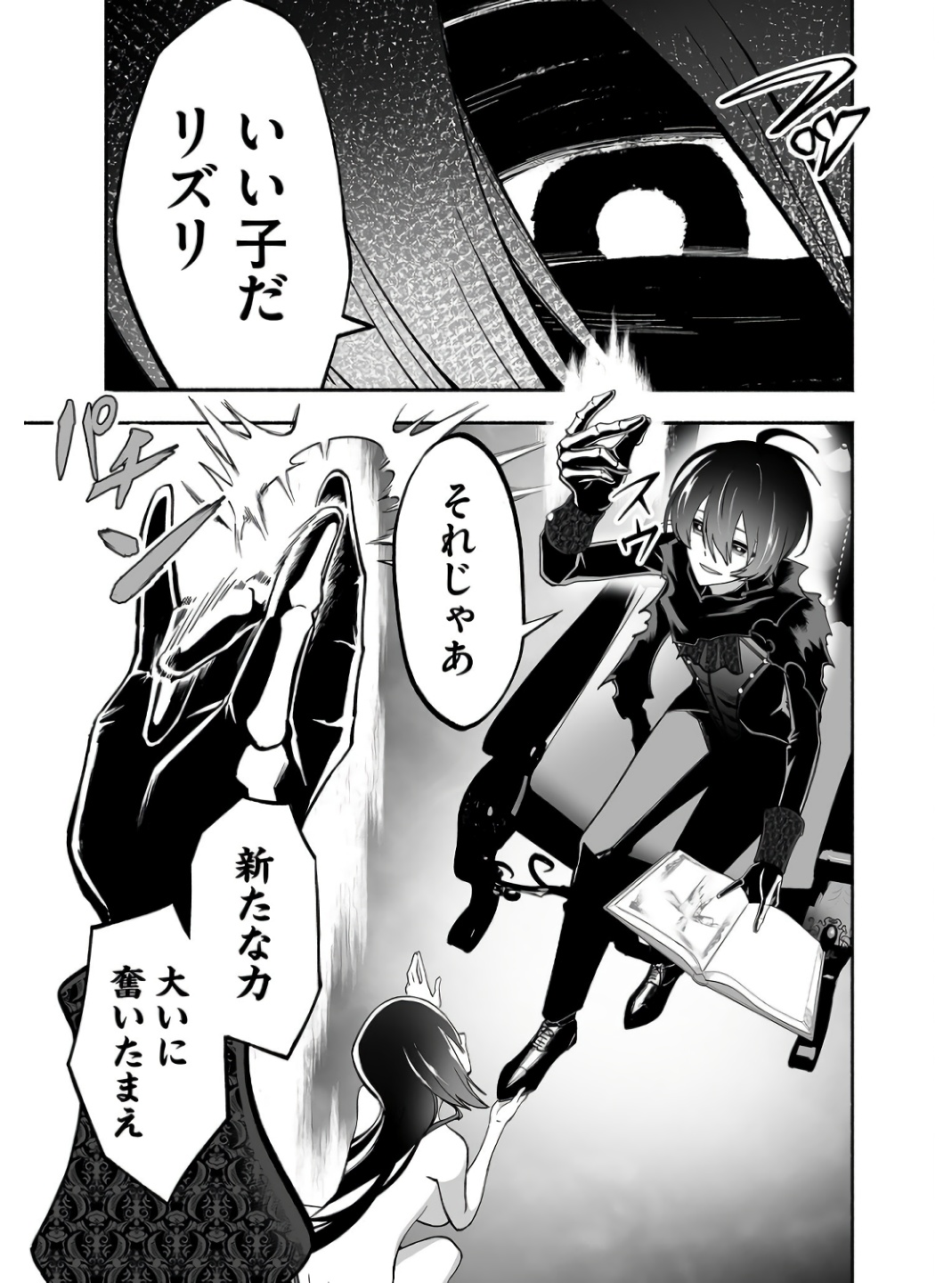 Koyuu Skill "Dorei Zukan" - Chapter 2 - Page 15