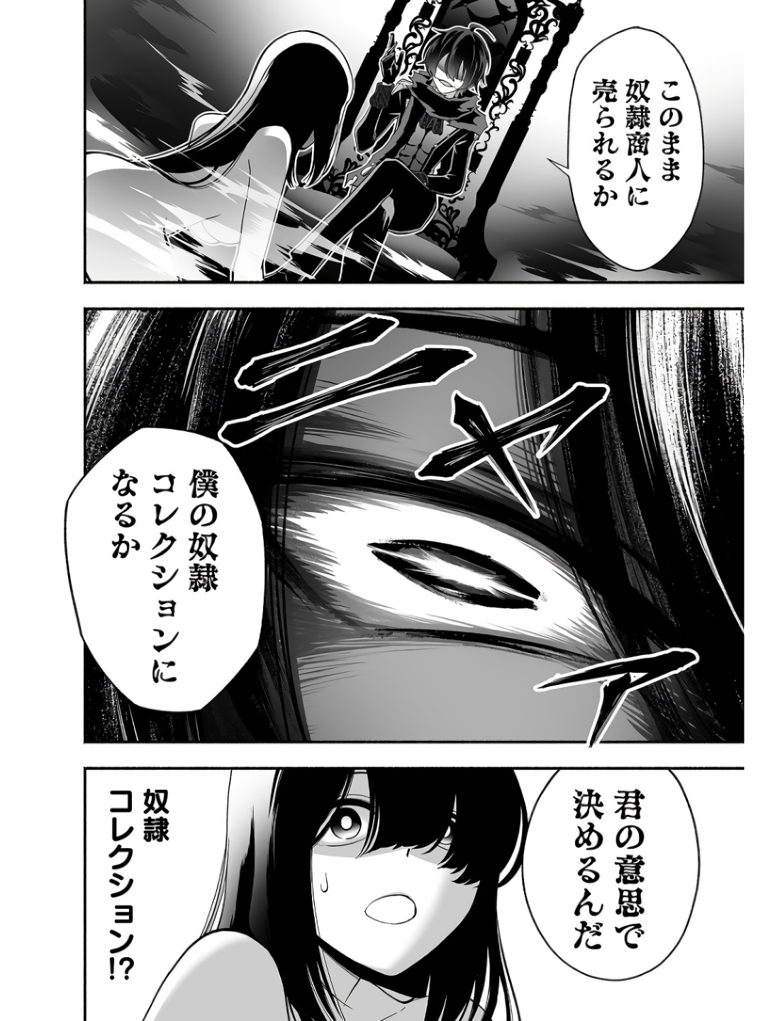 Koyuu Skill "Dorei Zukan" - Chapter 2 - Page 2
