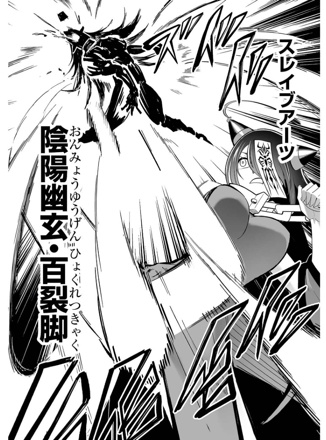 Koyuu Skill "Dorei Zukan" - Chapter 2 - Page 24