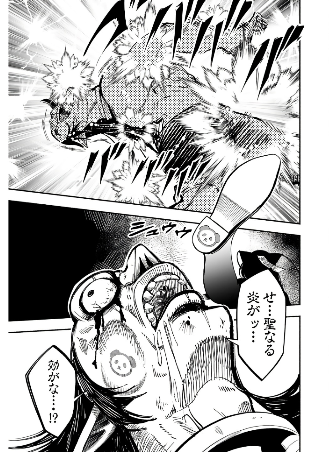 Koyuu Skill "Dorei Zukan" - Chapter 2 - Page 25