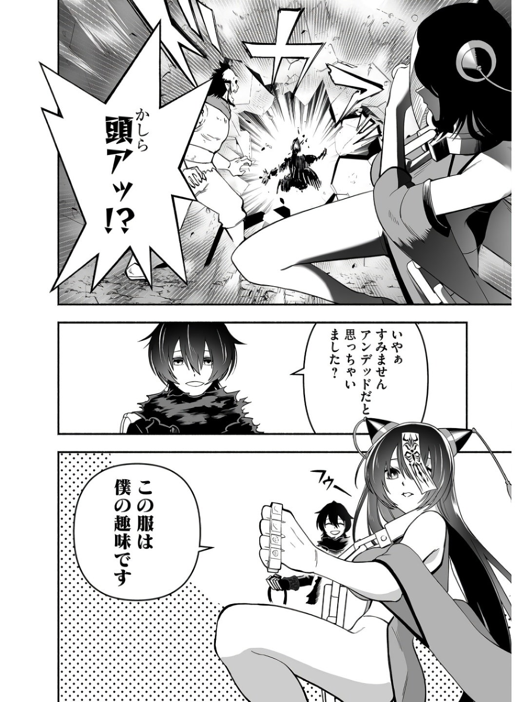 Koyuu Skill "Dorei Zukan" - Chapter 2 - Page 26