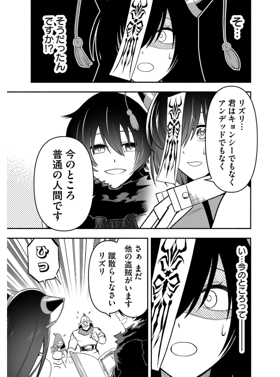 Koyuu Skill "Dorei Zukan" - Chapter 2 - Page 27