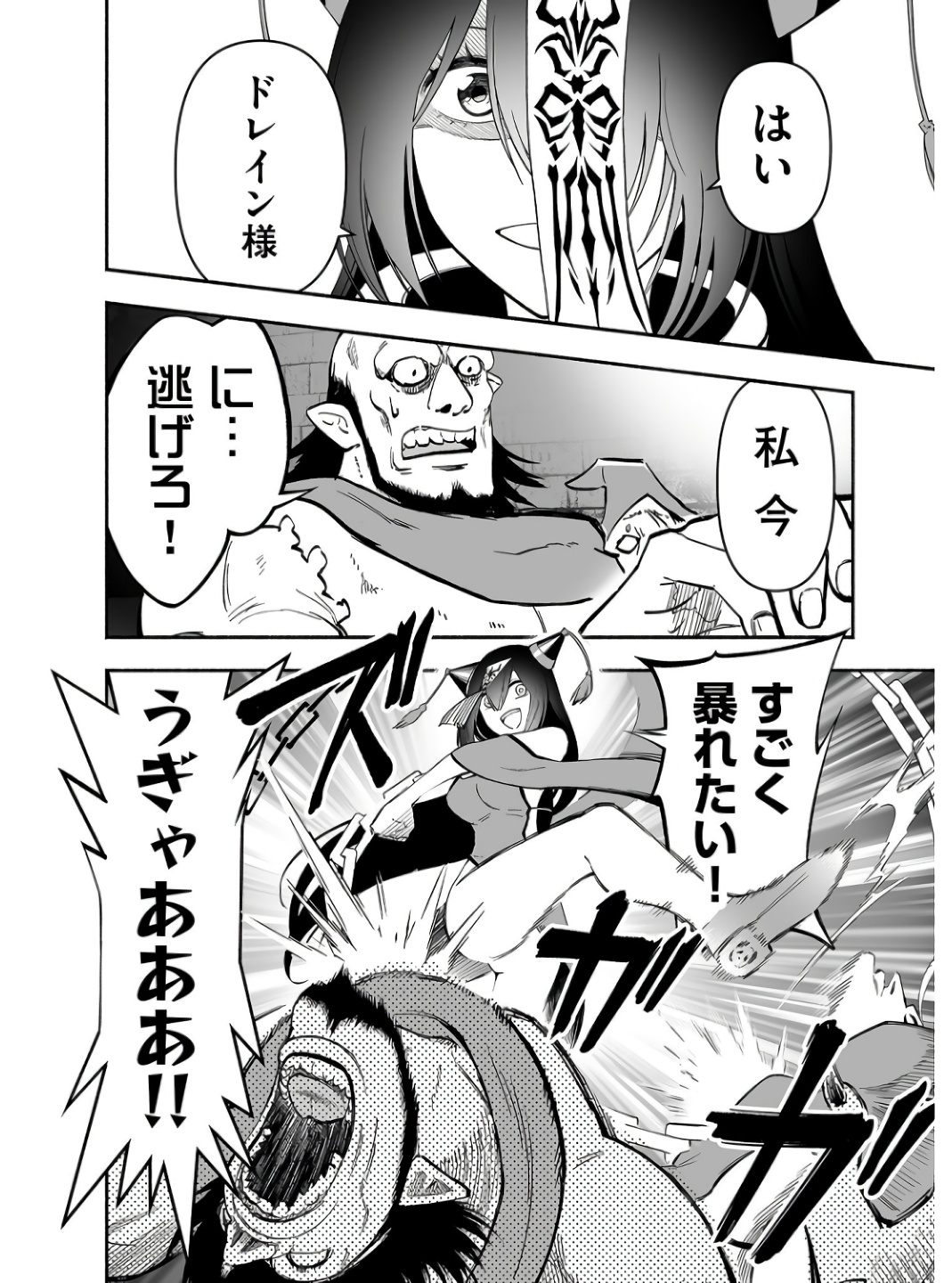 Koyuu Skill "Dorei Zukan" - Chapter 2 - Page 28