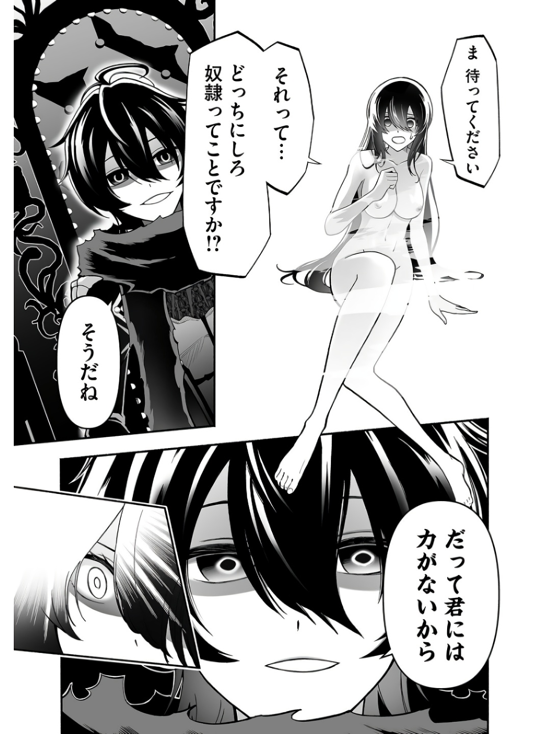 Koyuu Skill "Dorei Zukan" - Chapter 2 - Page 3
