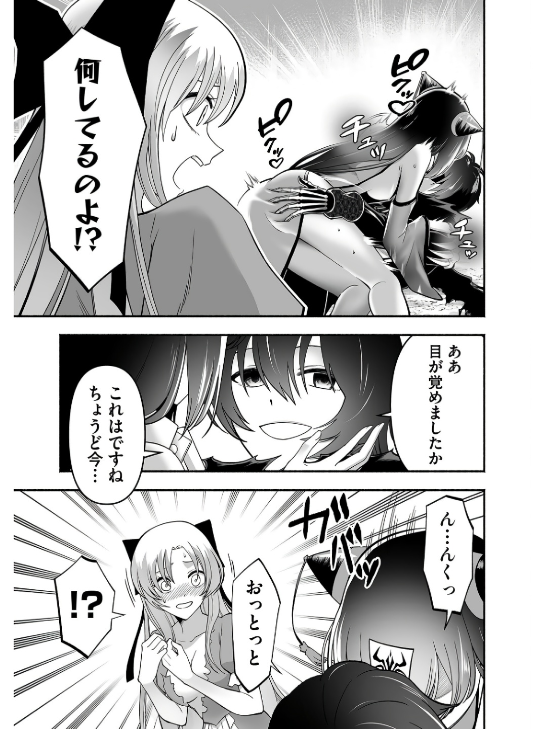 Koyuu Skill "Dorei Zukan" - Chapter 2 - Page 31