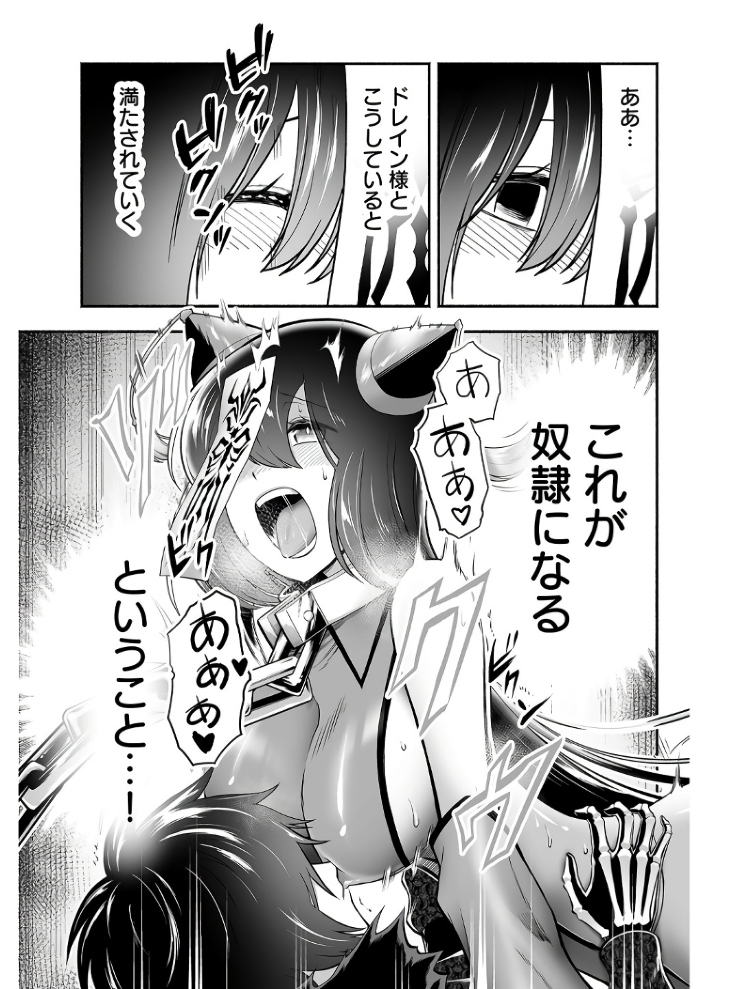 Koyuu Skill "Dorei Zukan" - Chapter 2 - Page 33