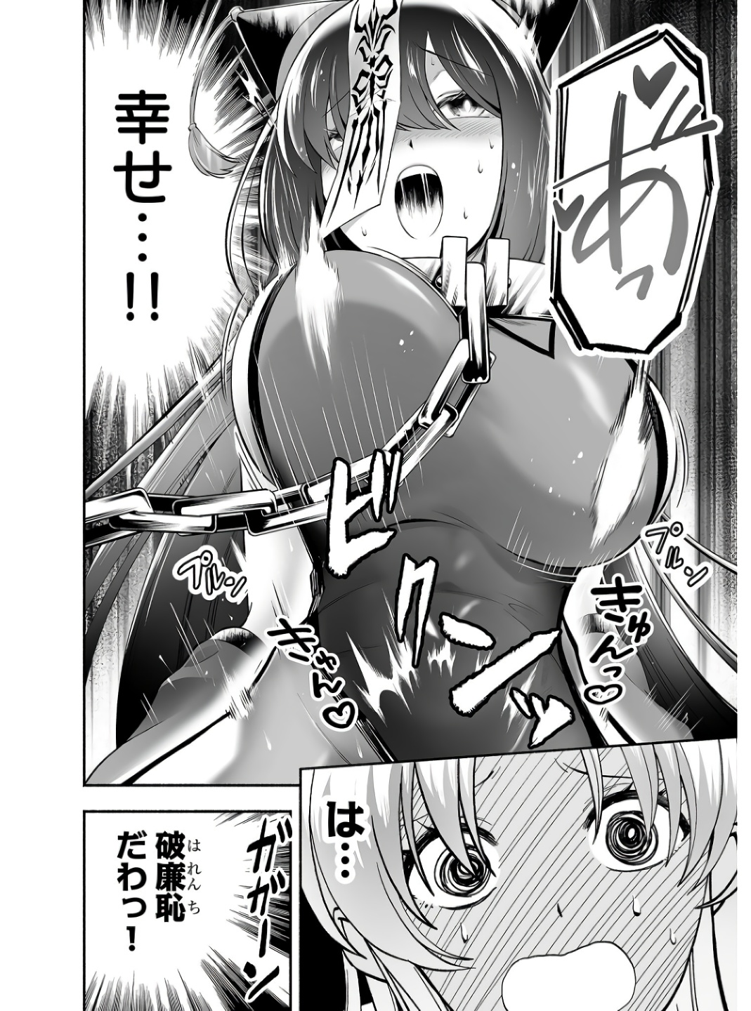 Koyuu Skill "Dorei Zukan" - Chapter 2 - Page 34