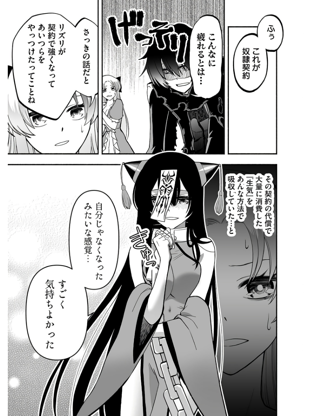 Koyuu Skill "Dorei Zukan" - Chapter 2 - Page 35
