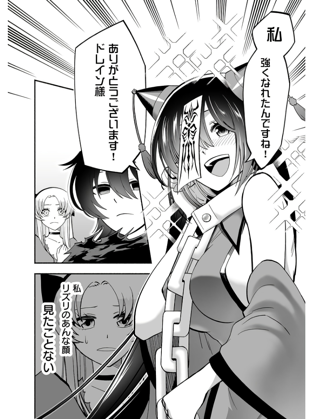 Koyuu Skill "Dorei Zukan" - Chapter 2 - Page 36