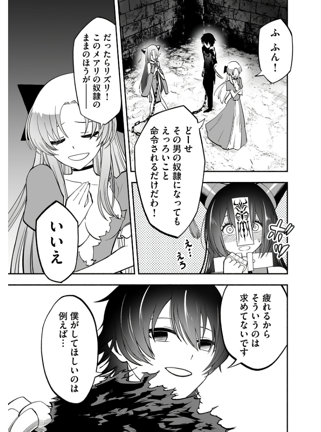 Koyuu Skill "Dorei Zukan" - Chapter 2 - Page 37