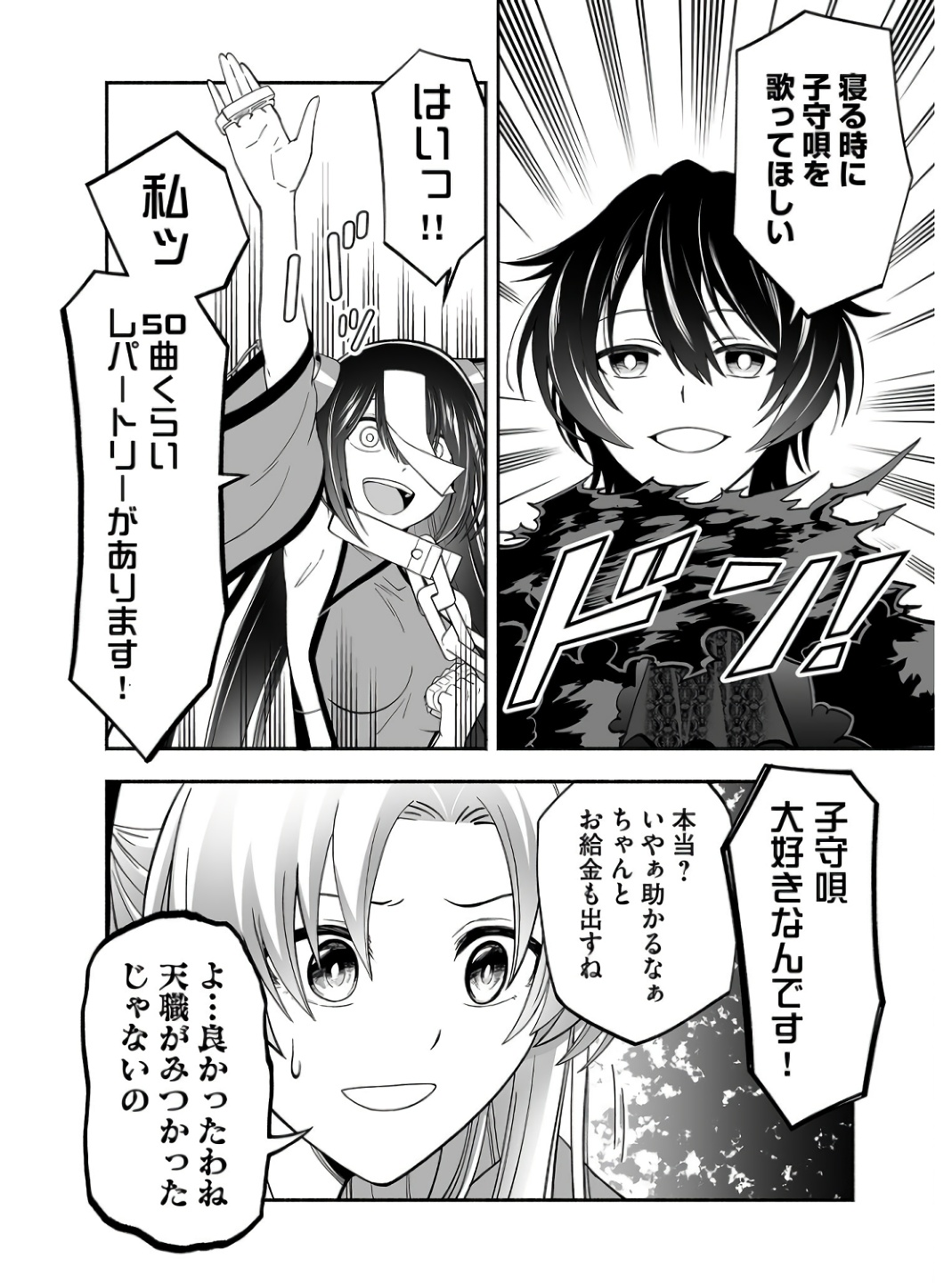 Koyuu Skill "Dorei Zukan" - Chapter 2 - Page 38