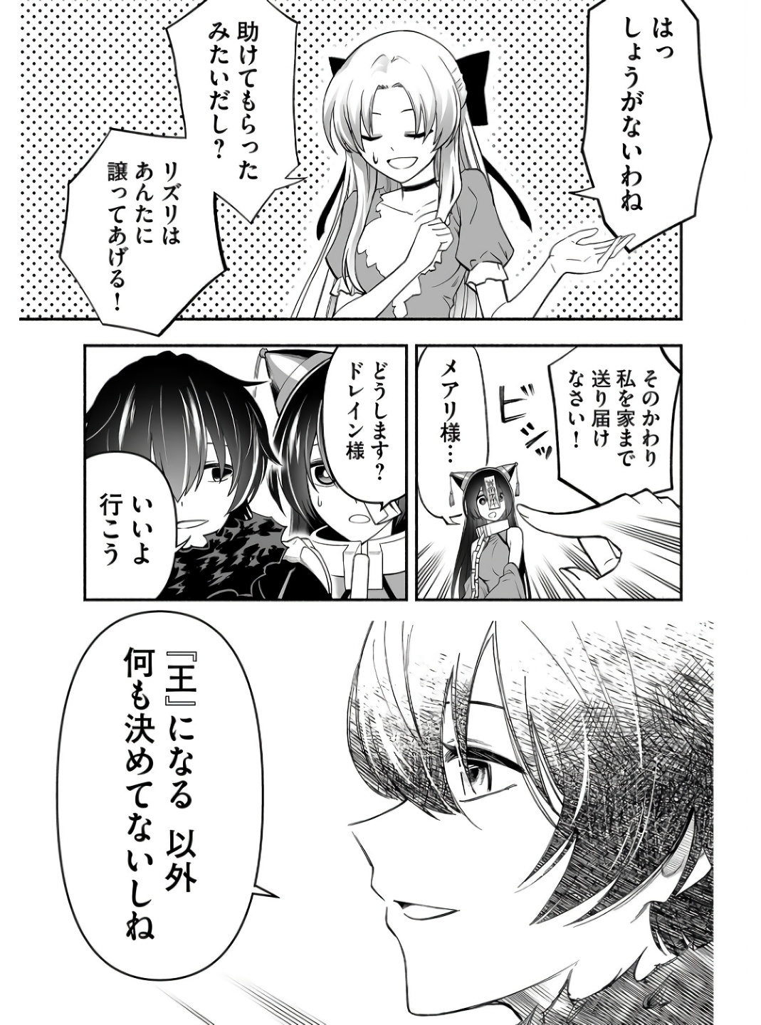 Koyuu Skill "Dorei Zukan" - Chapter 2 - Page 39