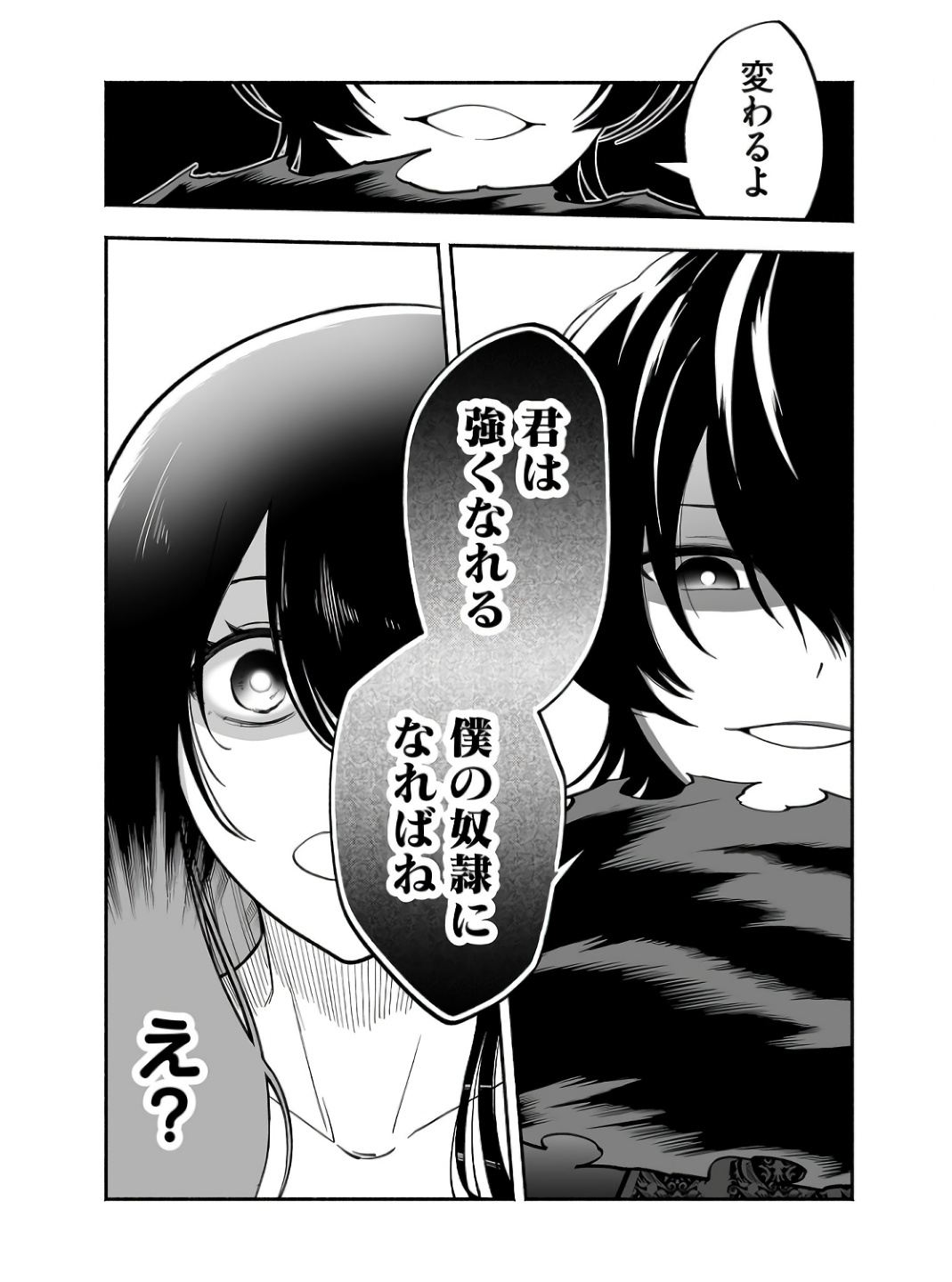 Koyuu Skill "Dorei Zukan" - Chapter 2 - Page 5