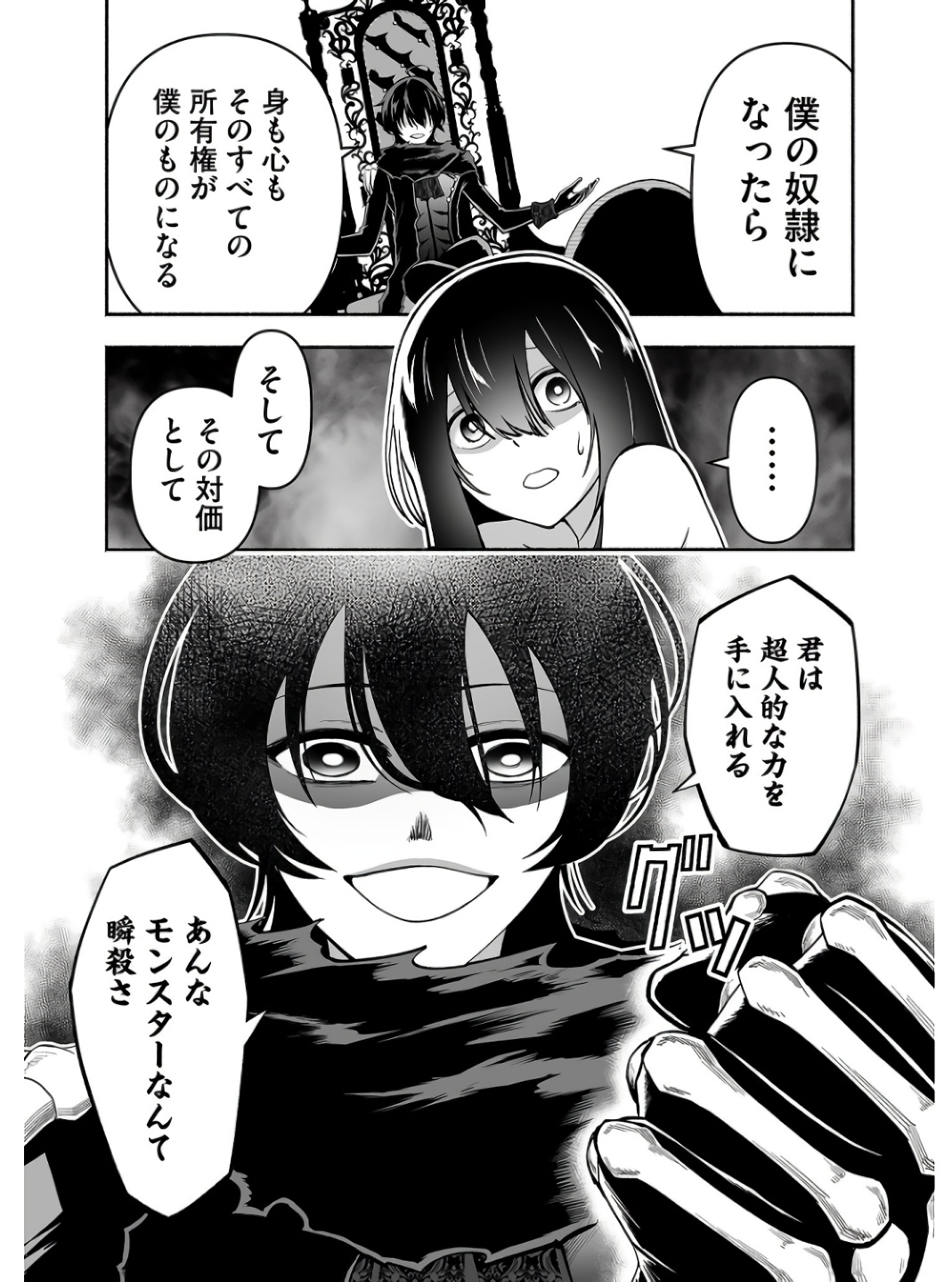 Koyuu Skill "Dorei Zukan" - Chapter 2 - Page 6