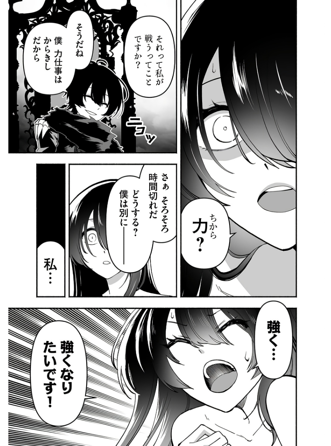 Koyuu Skill "Dorei Zukan" - Chapter 2 - Page 7