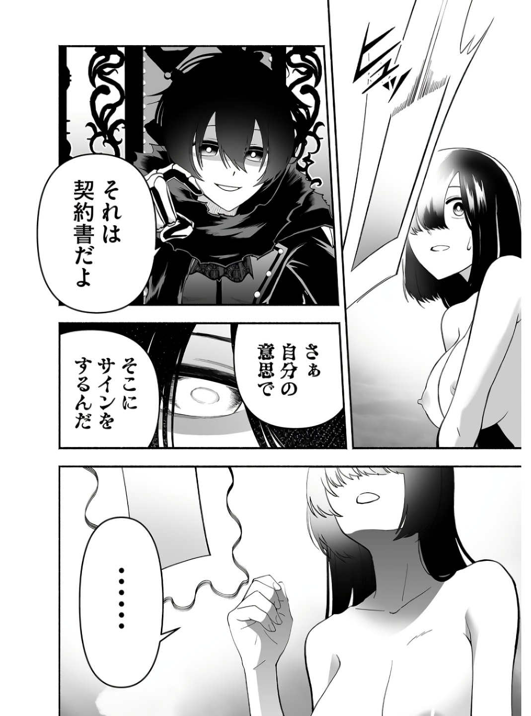 Koyuu Skill "Dorei Zukan" - Chapter 2 - Page 8