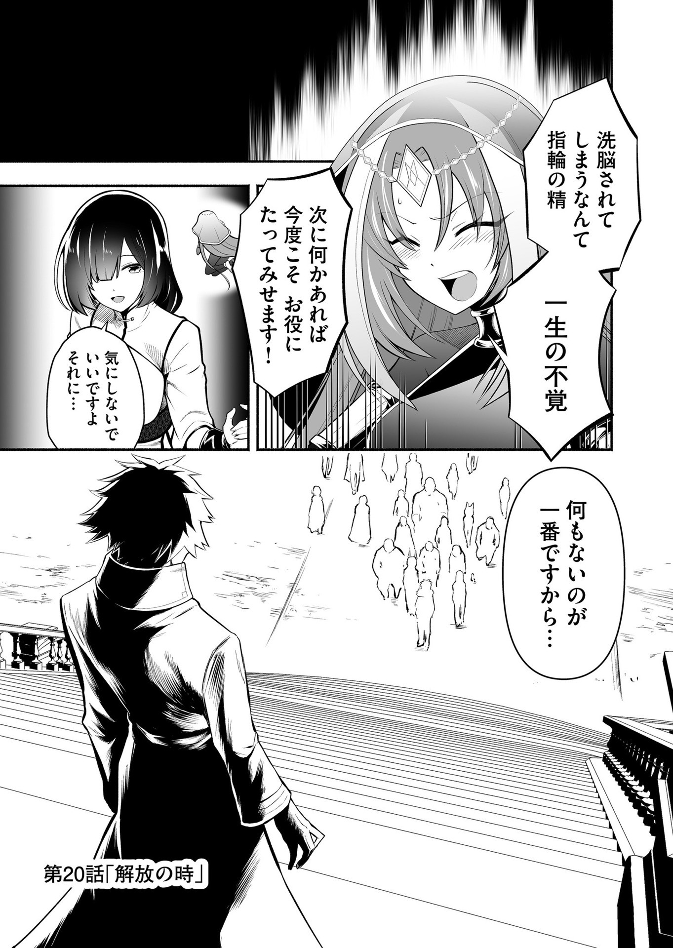 Koyuu Skill "Dorei Zukan" - Chapter 20 - Page 1