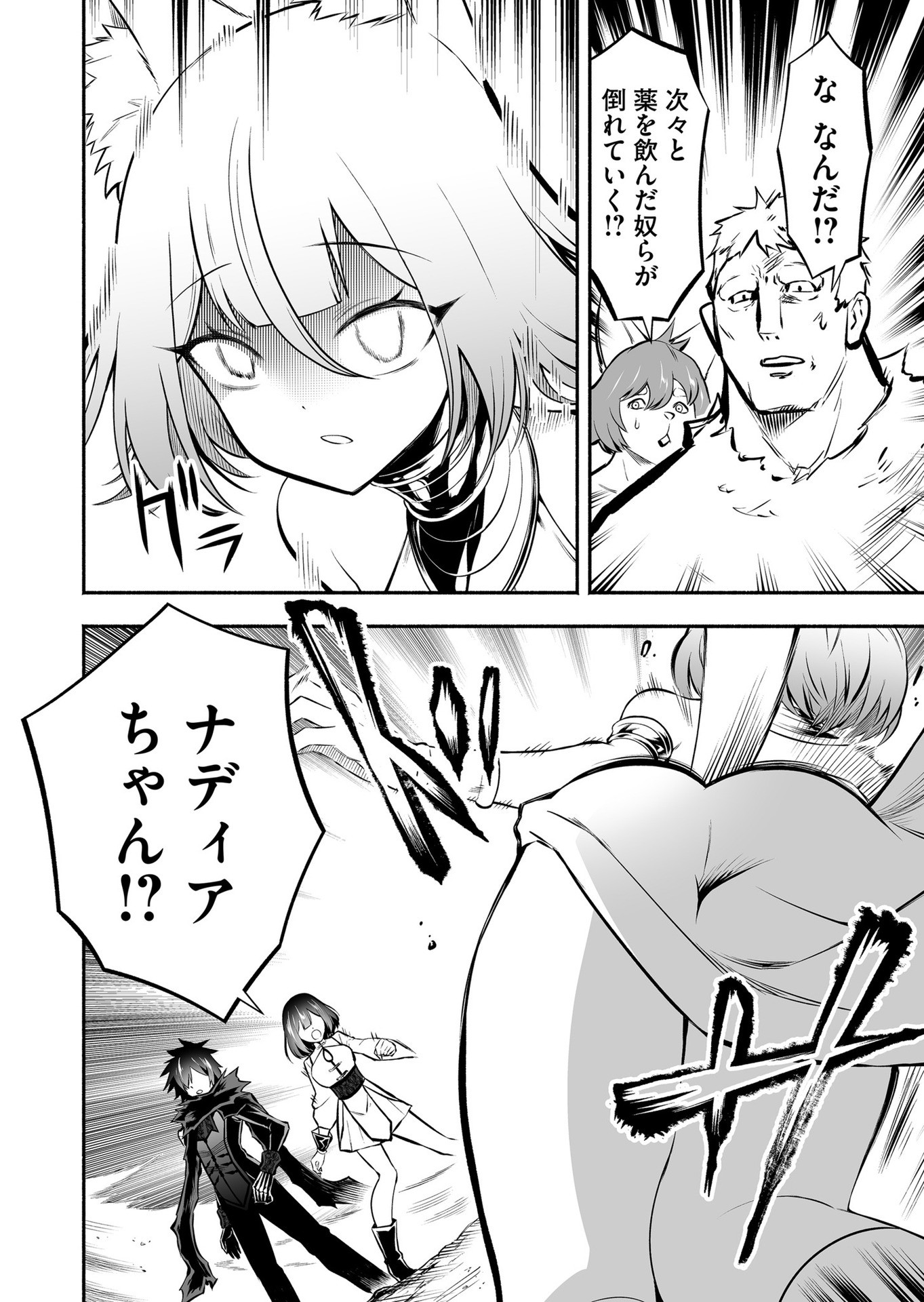 Koyuu Skill "Dorei Zukan" - Chapter 20 - Page 10