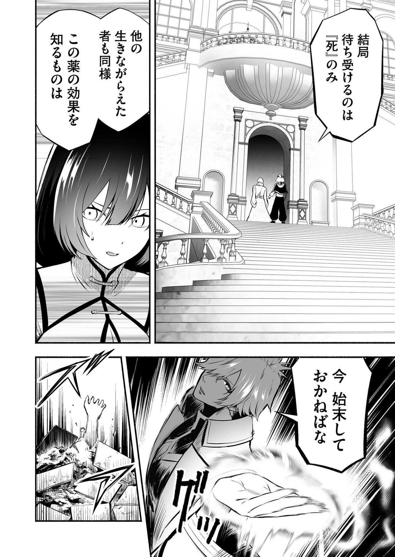 Koyuu Skill "Dorei Zukan" - Chapter 20 - Page 12
