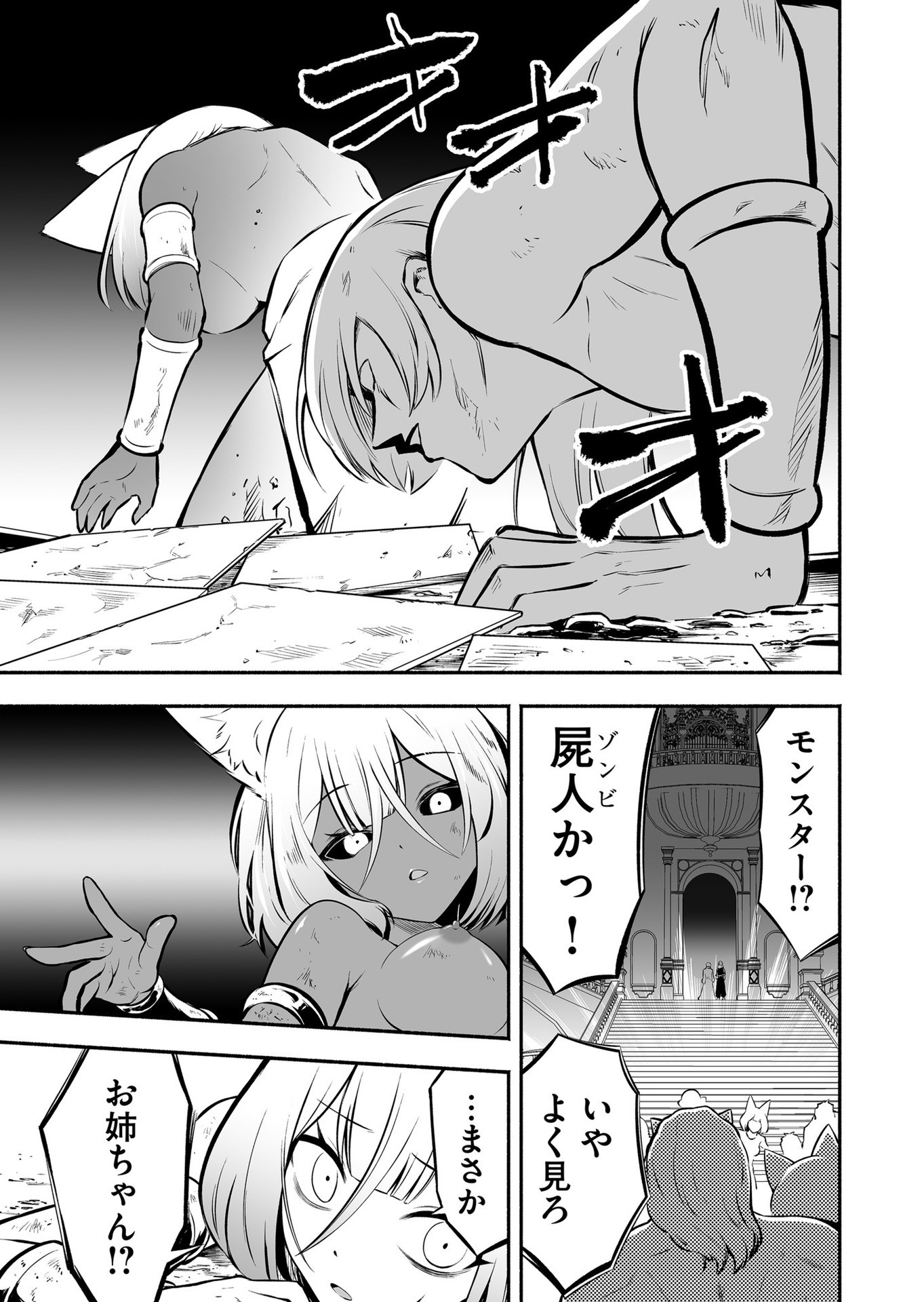 Koyuu Skill "Dorei Zukan" - Chapter 20 - Page 13