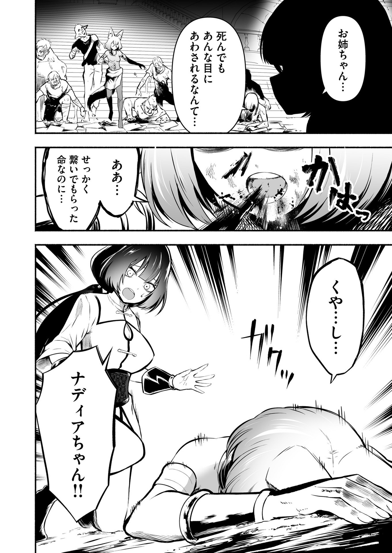 Koyuu Skill "Dorei Zukan" - Chapter 20 - Page 14