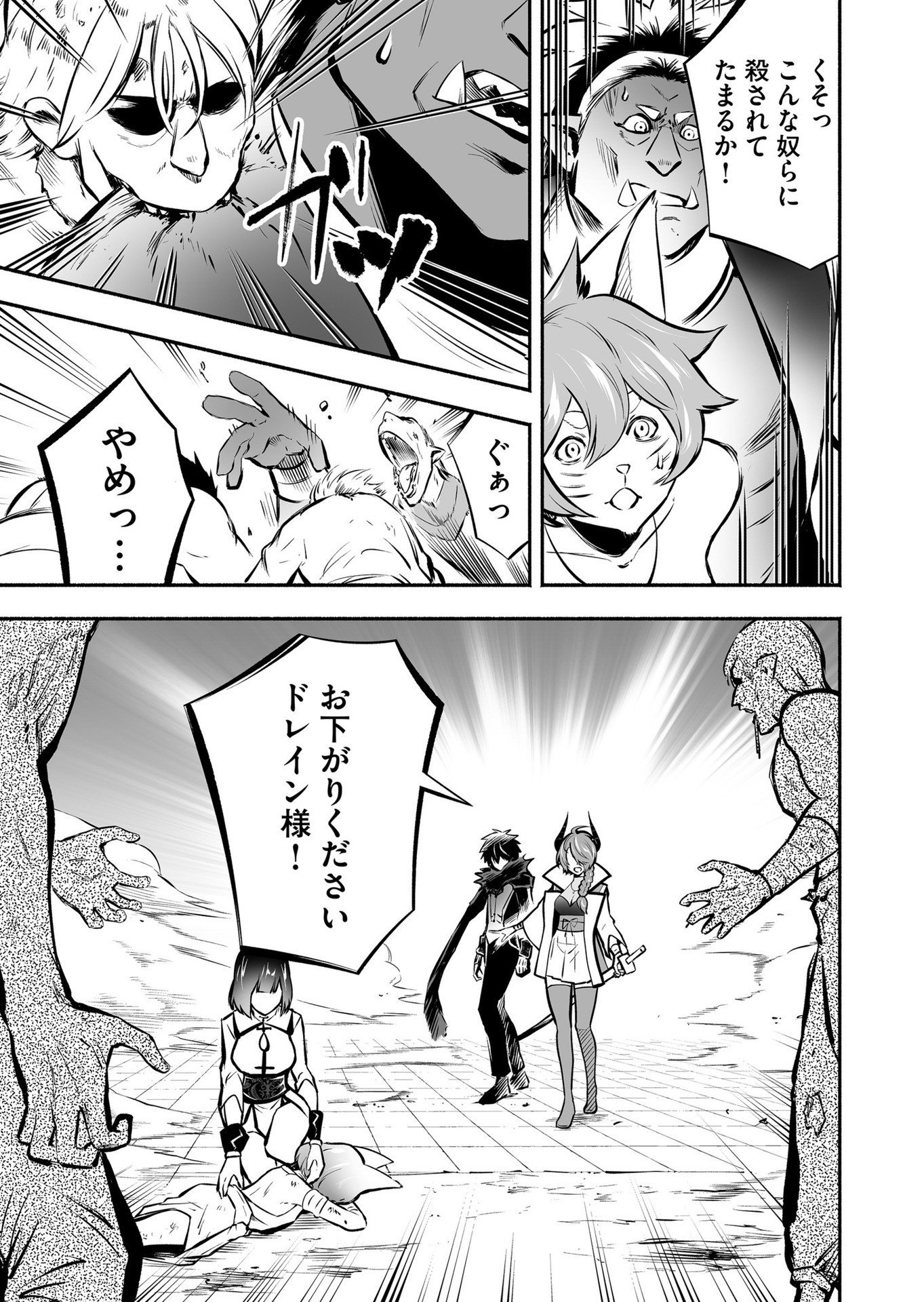 Koyuu Skill "Dorei Zukan" - Chapter 20 - Page 17