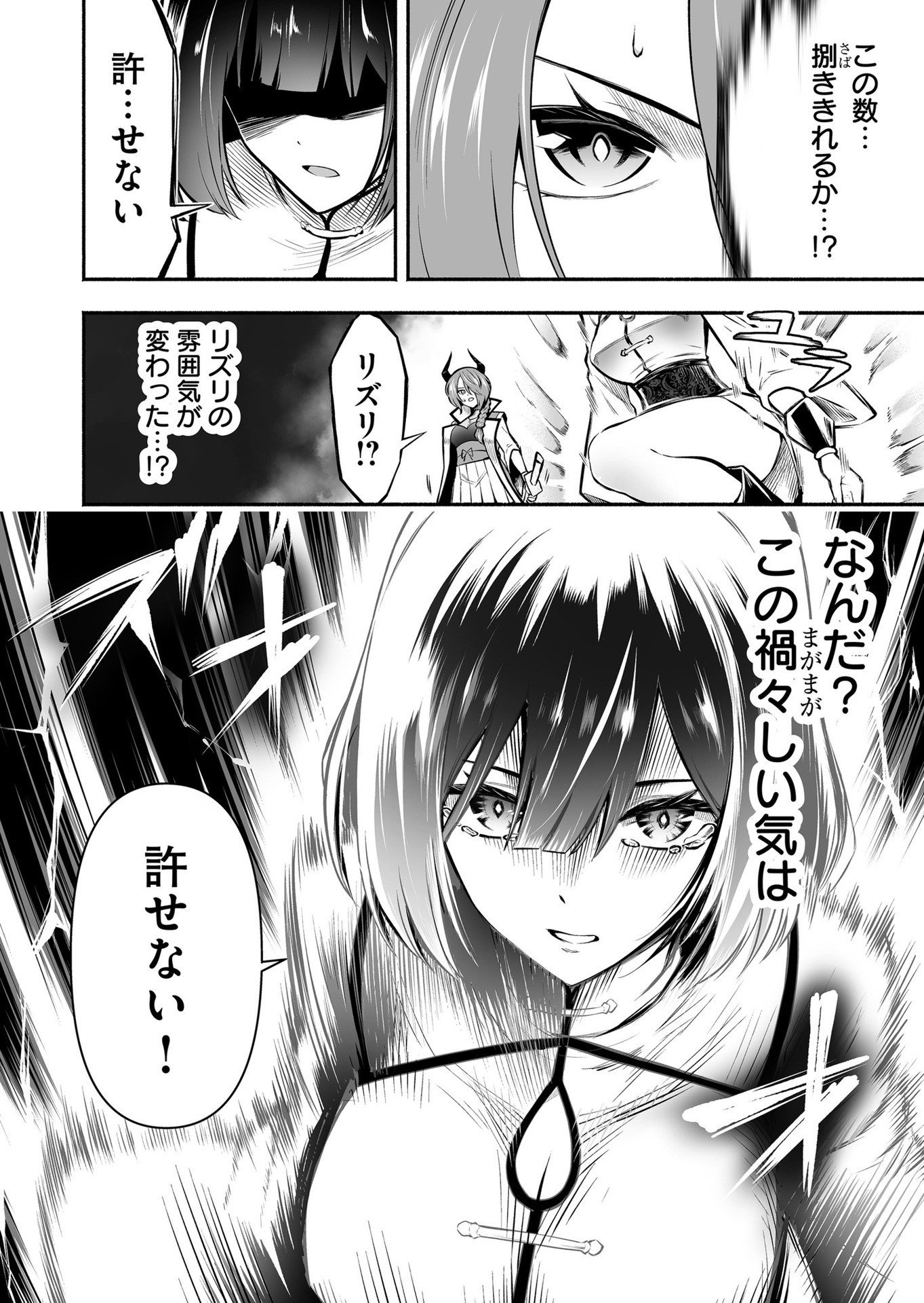 Koyuu Skill "Dorei Zukan" - Chapter 20 - Page 18