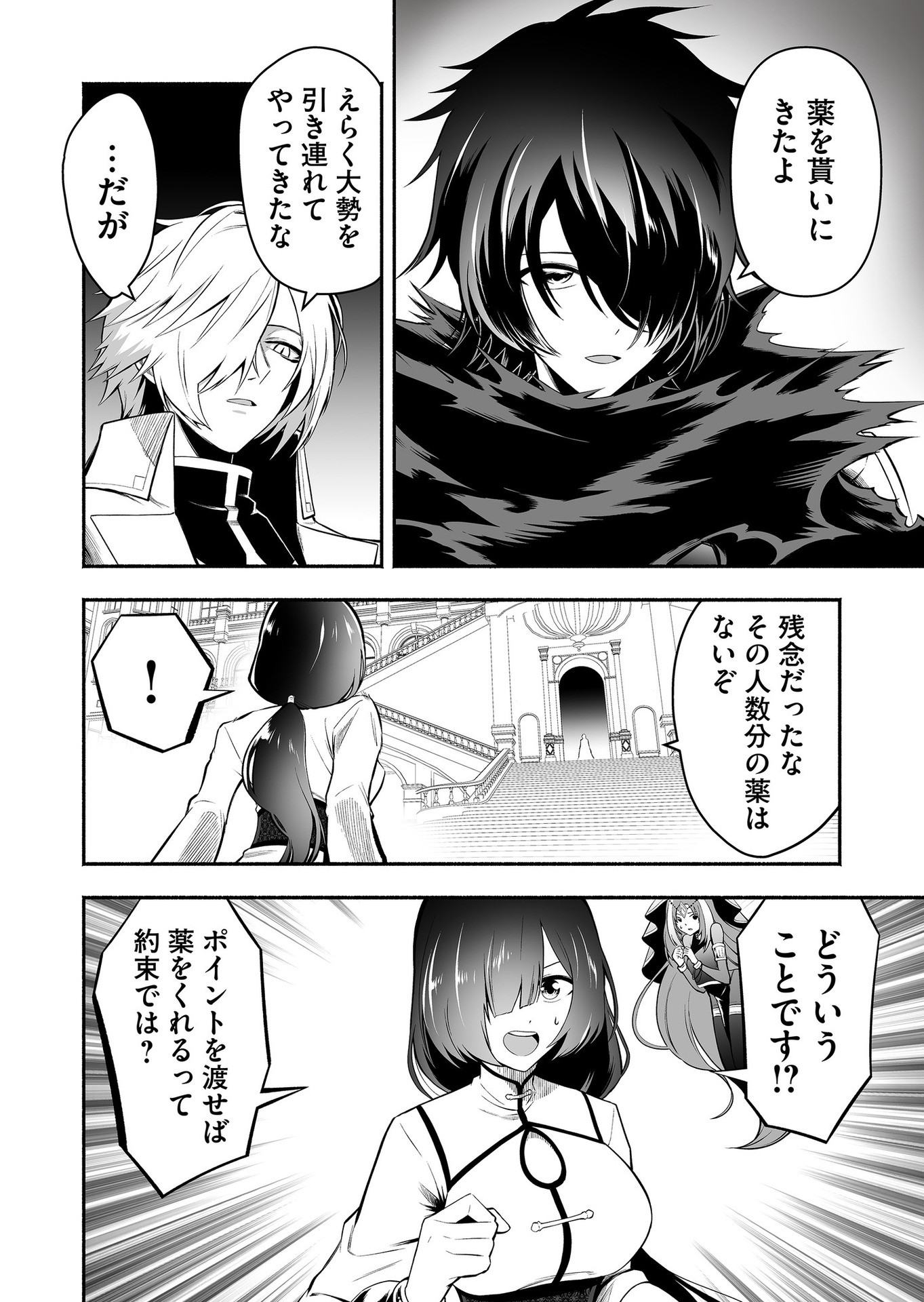 Koyuu Skill "Dorei Zukan" - Chapter 20 - Page 2