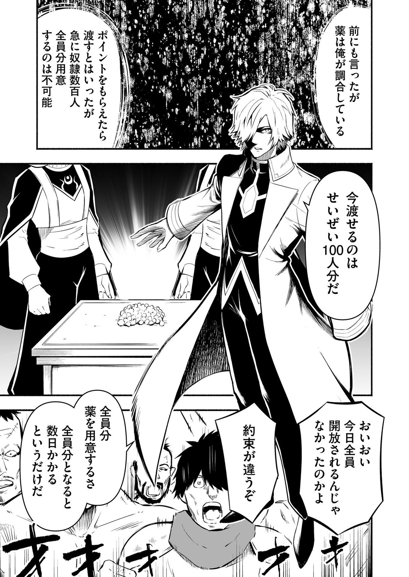 Koyuu Skill "Dorei Zukan" - Chapter 20 - Page 3